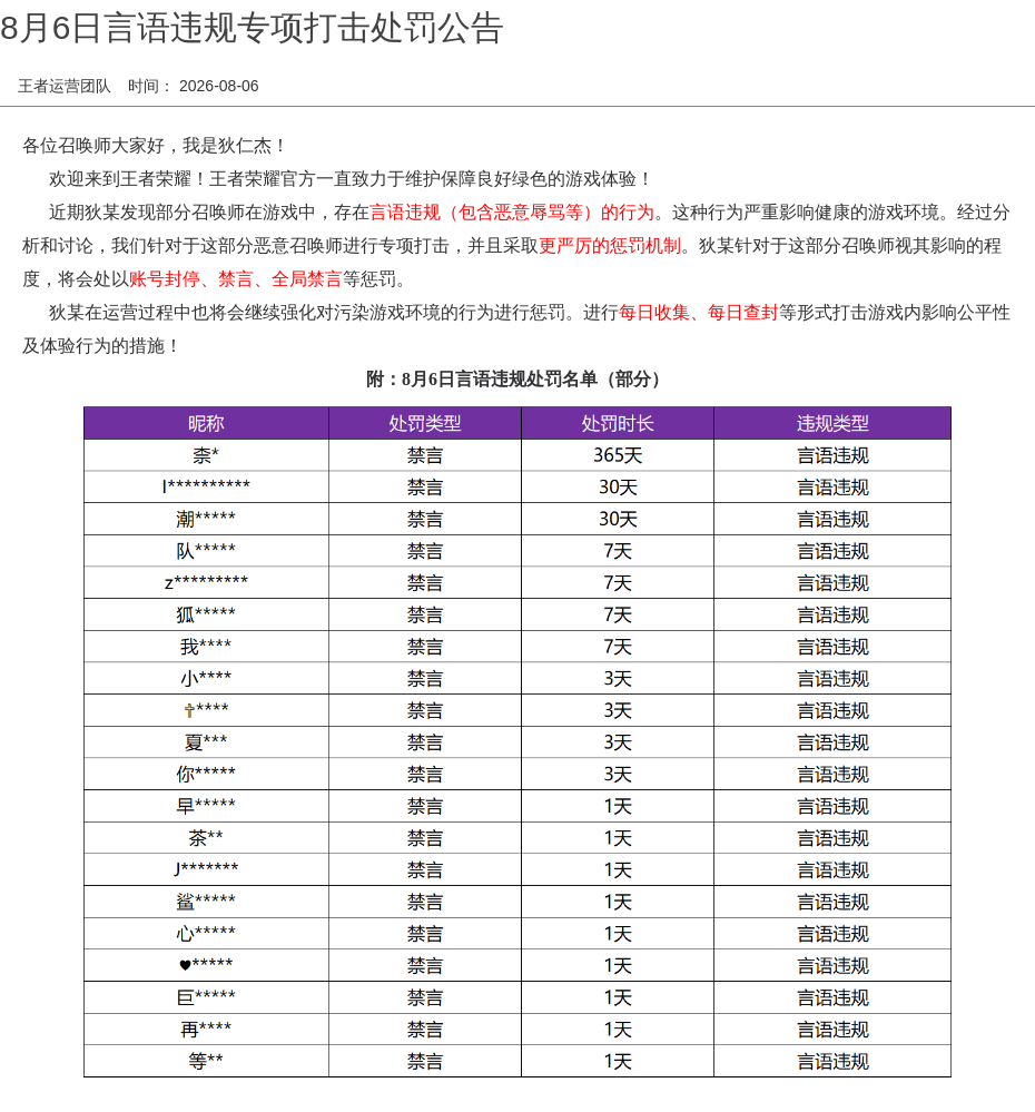 浪漫公告图片