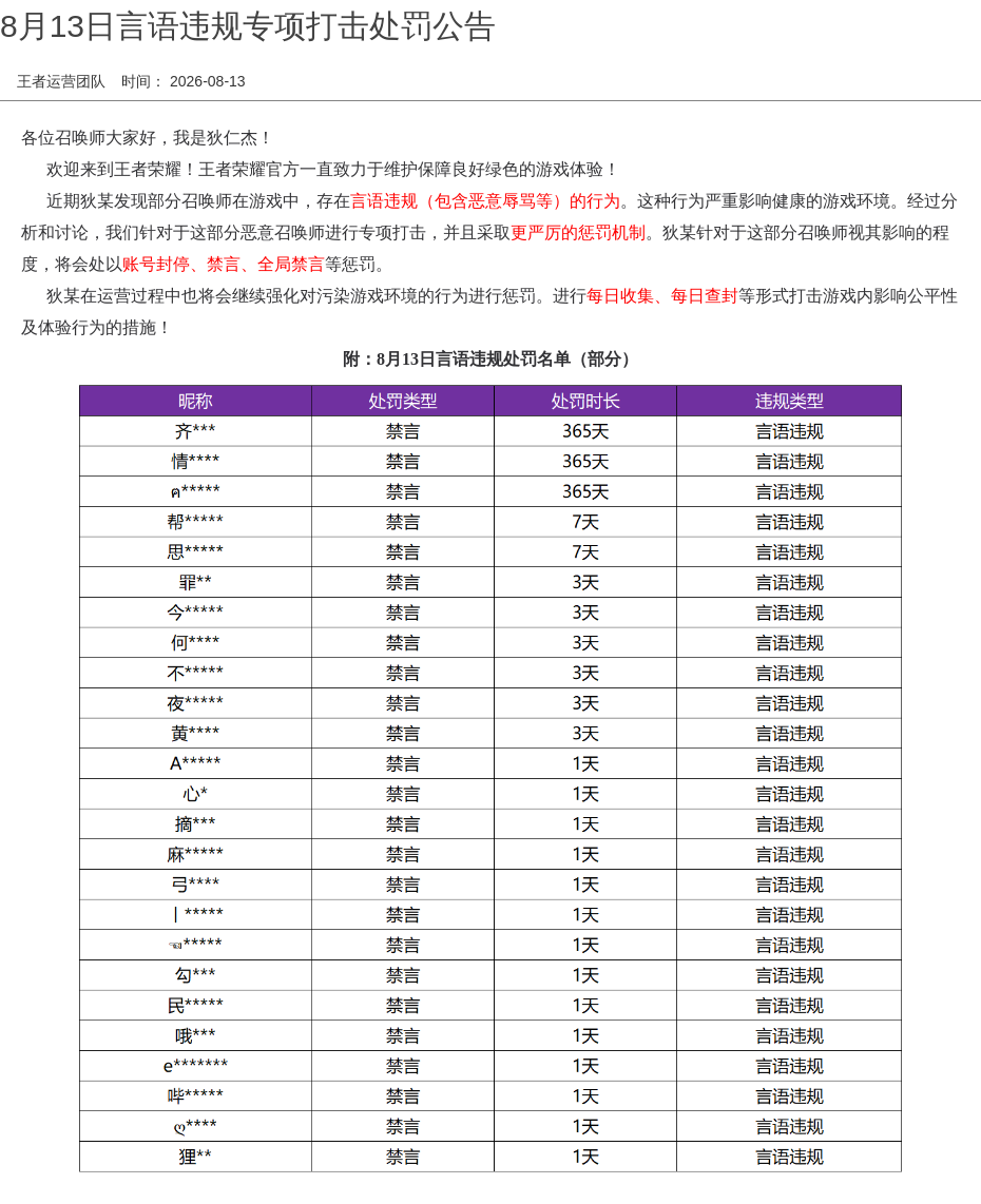 浪漫公告图片