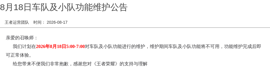 浪漫公告图片