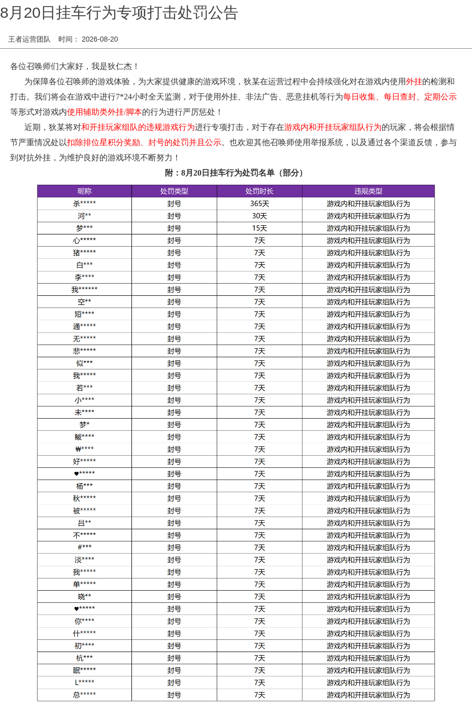 浪漫公告图片