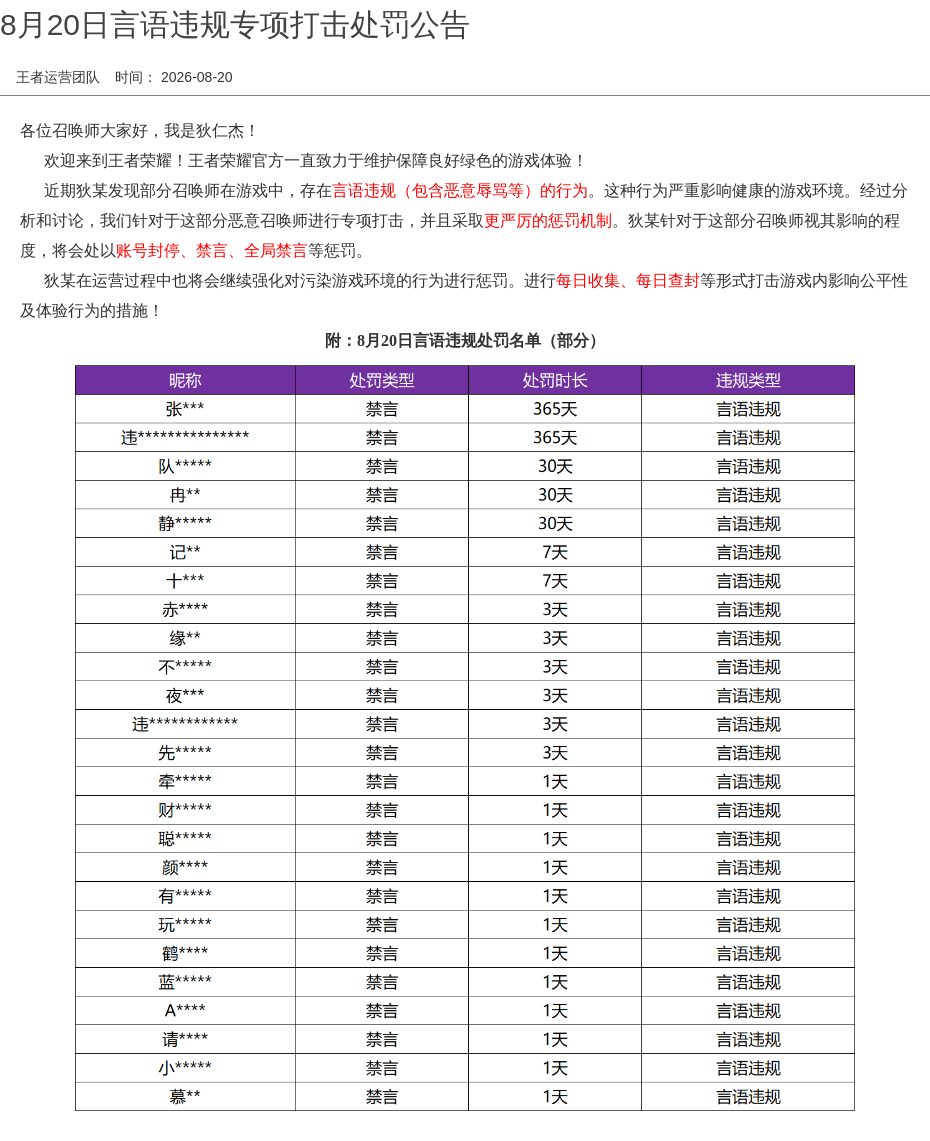 浪漫公告图片