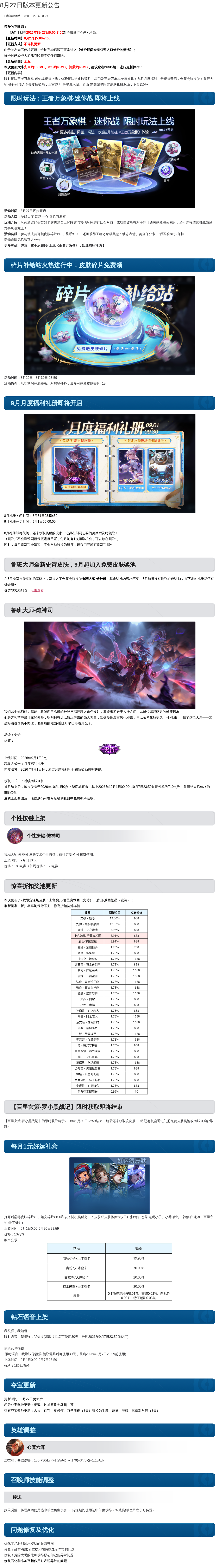 浪漫公告图片