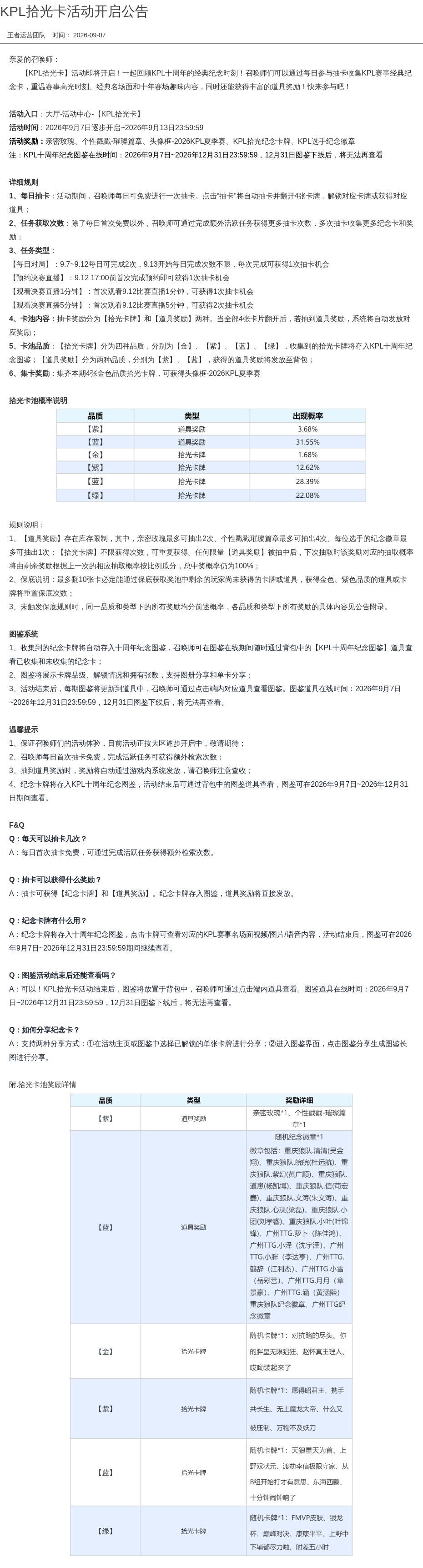 浪漫公告图片