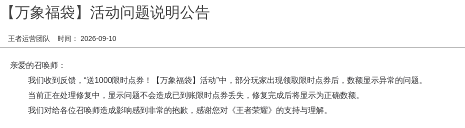 浪漫公告图片