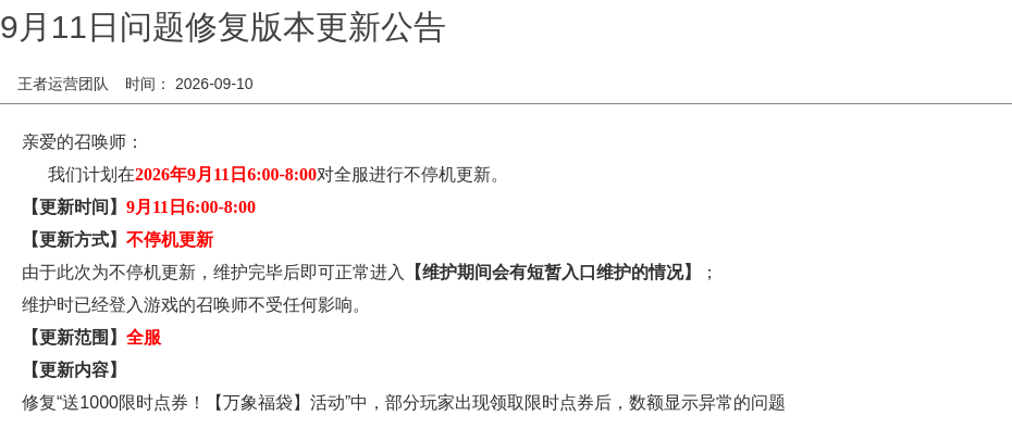 浪漫公告图片
