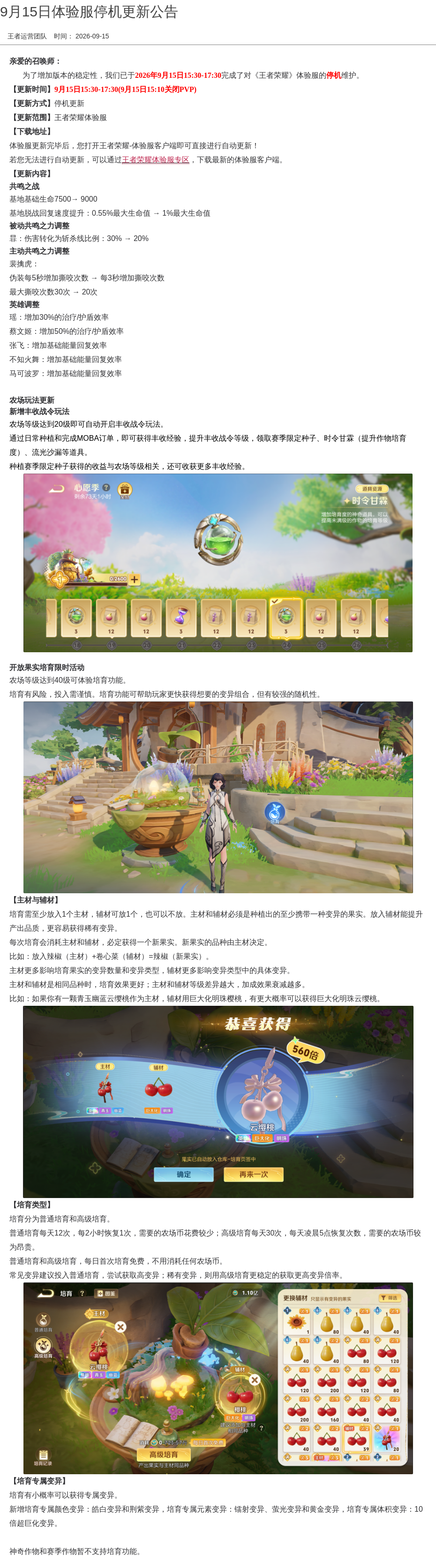 浪漫公告图片
