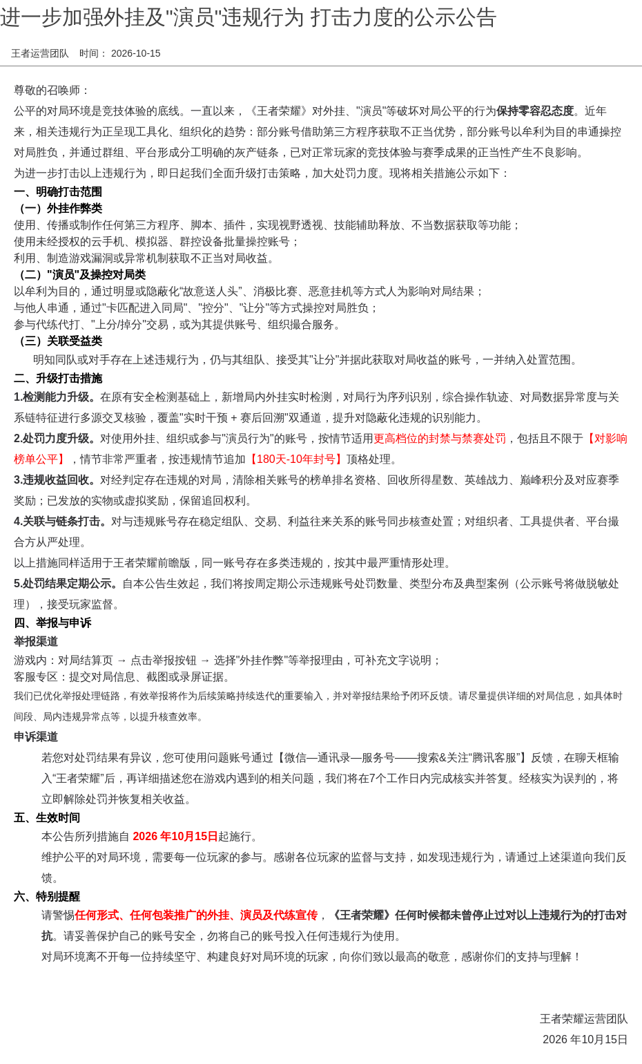 进一步加强外挂及