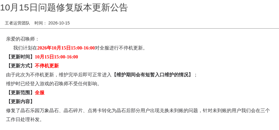 10月15日问题修复版本更新公告